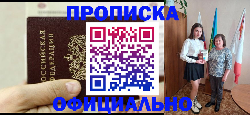 временная регистрация законно в Красном Куте