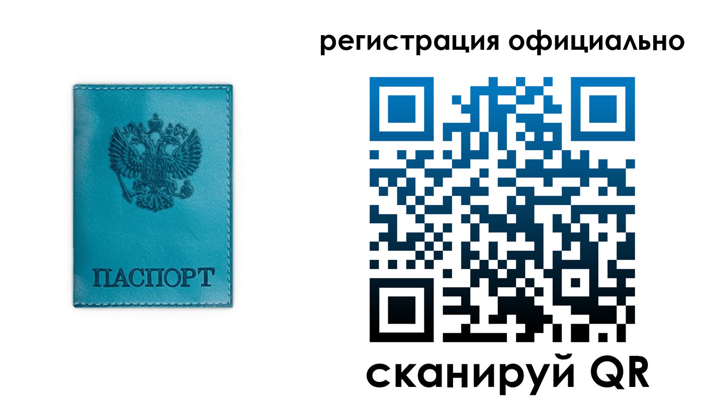 прописка для работы в Красном Куте