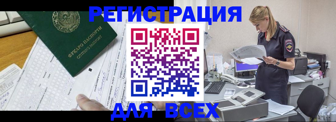 временная регистрация законно в Красном Куте