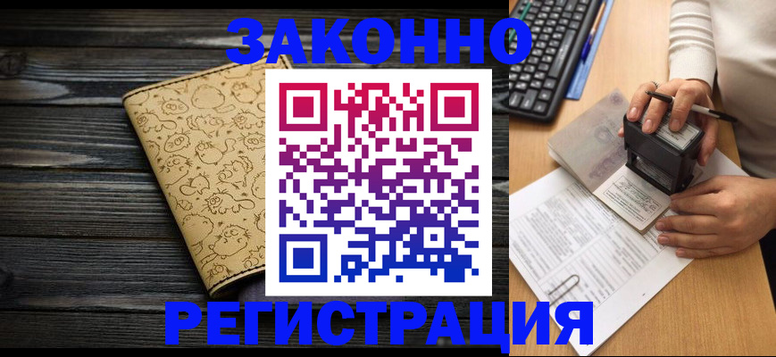 где прописаться в Красном Куте