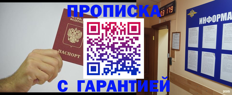 временная регистрация купить в Красном Куте