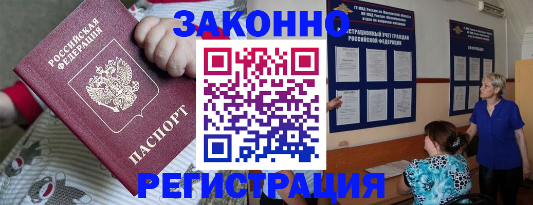 временная регистрация в Красном Куте